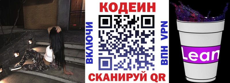 Кодеин Purple Drank  Певек 